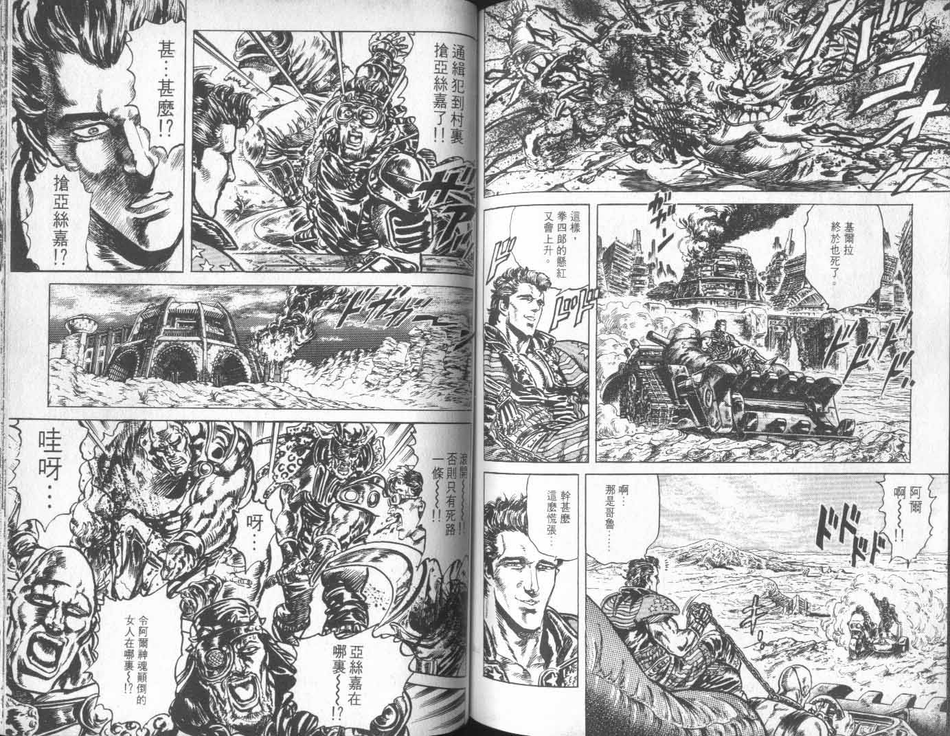 《北斗神拳》漫画最新章节第16卷免费下拉式在线观看章节第【85】张图片