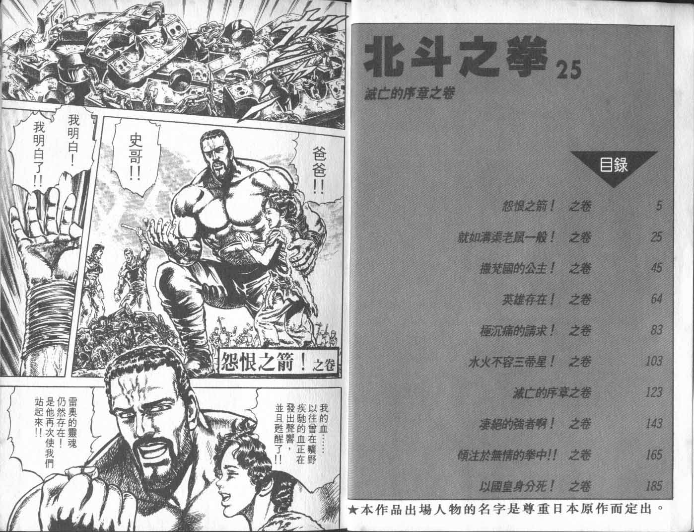 《北斗神拳》漫画最新章节第25卷免费下拉式在线观看章节第【7】张图片