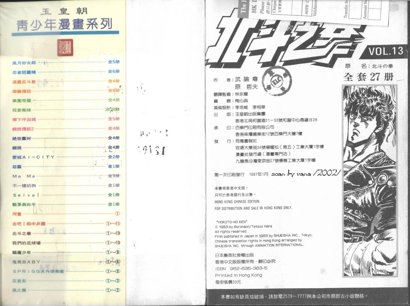 《北斗神拳》漫画最新章节第13卷免费下拉式在线观看章节第【105】张图片