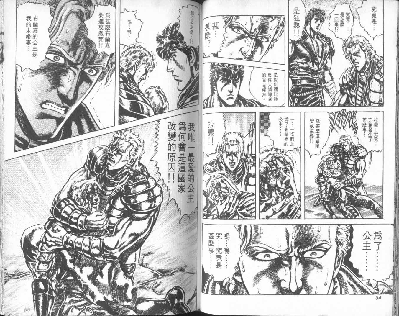 《北斗神拳》漫画最新章节第26卷免费下拉式在线观看章节第【50】张图片