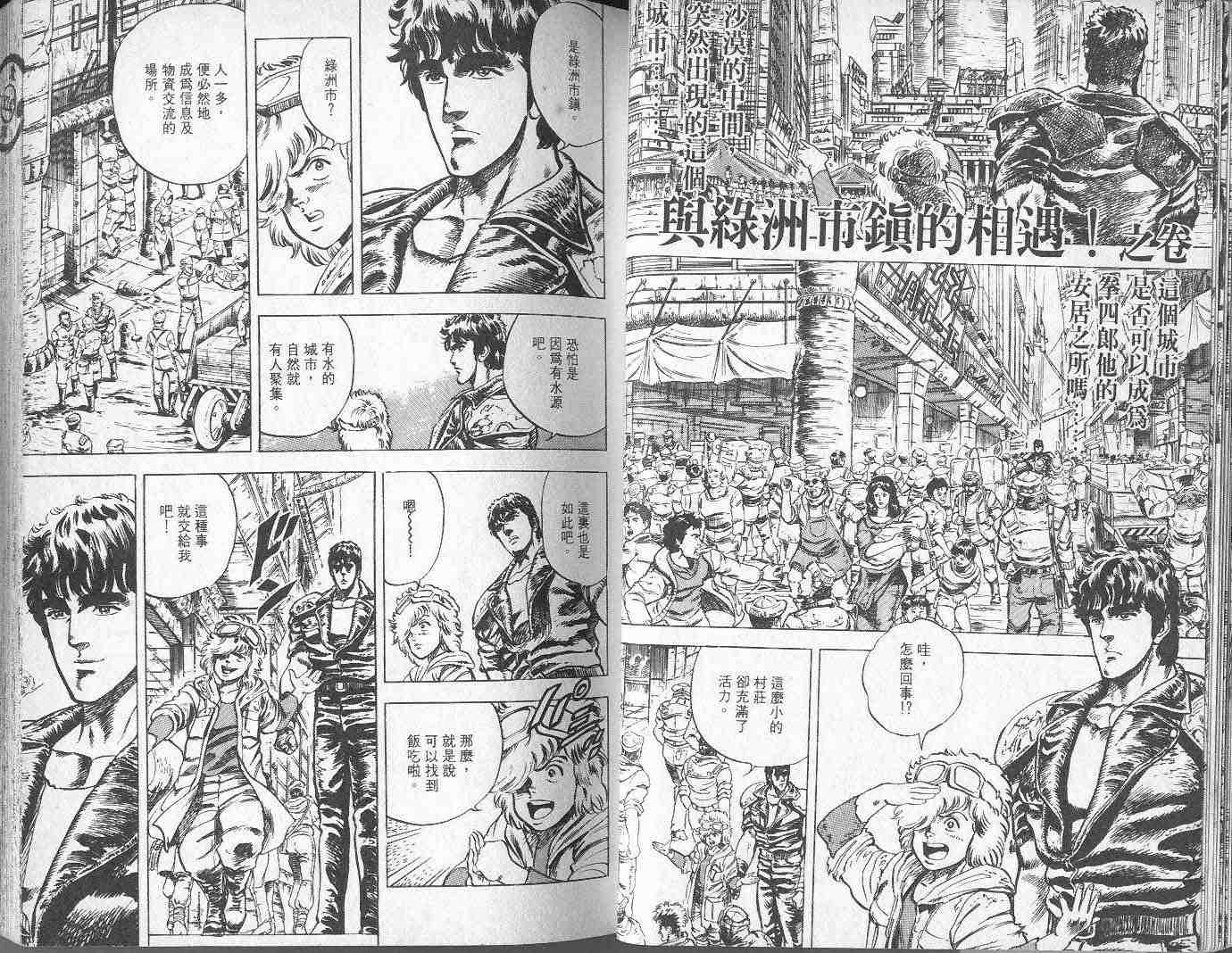 《北斗神拳》漫画最新章节第2卷免费下拉式在线观看章节第【38】张图片