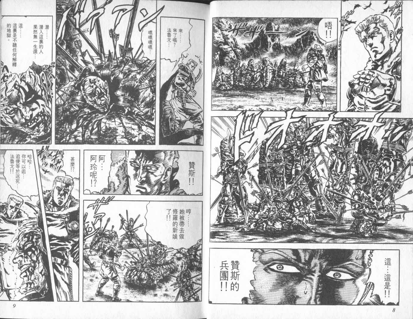 《北斗神拳》漫画最新章节第19卷免费下拉式在线观看章节第【9】张图片