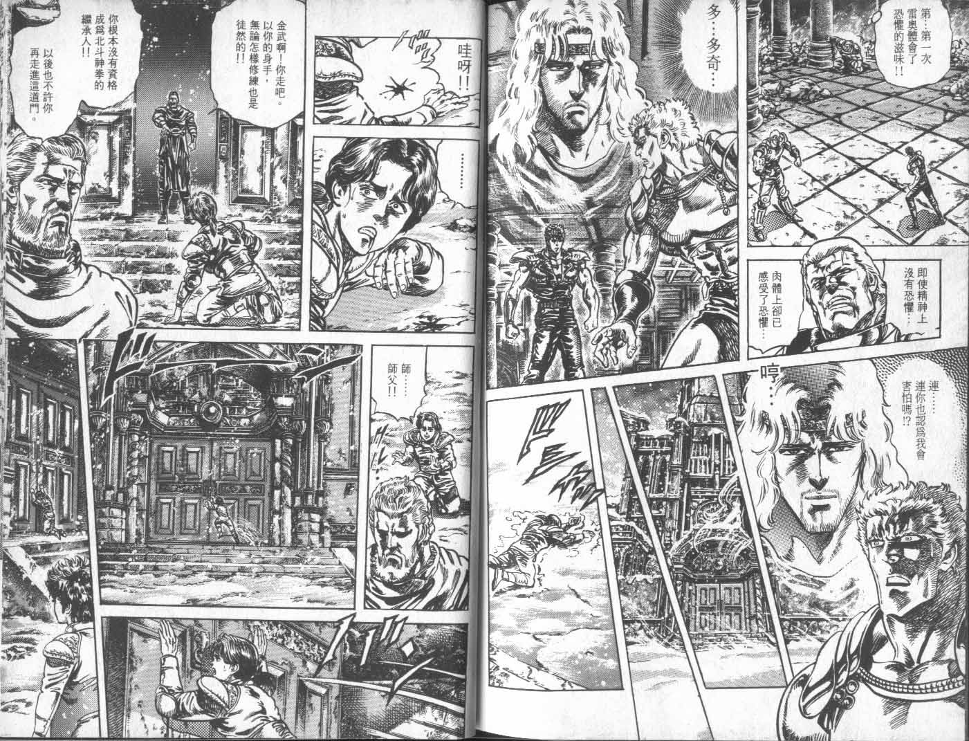 《北斗神拳》漫画最新章节第14卷免费下拉式在线观看章节第【94】张图片