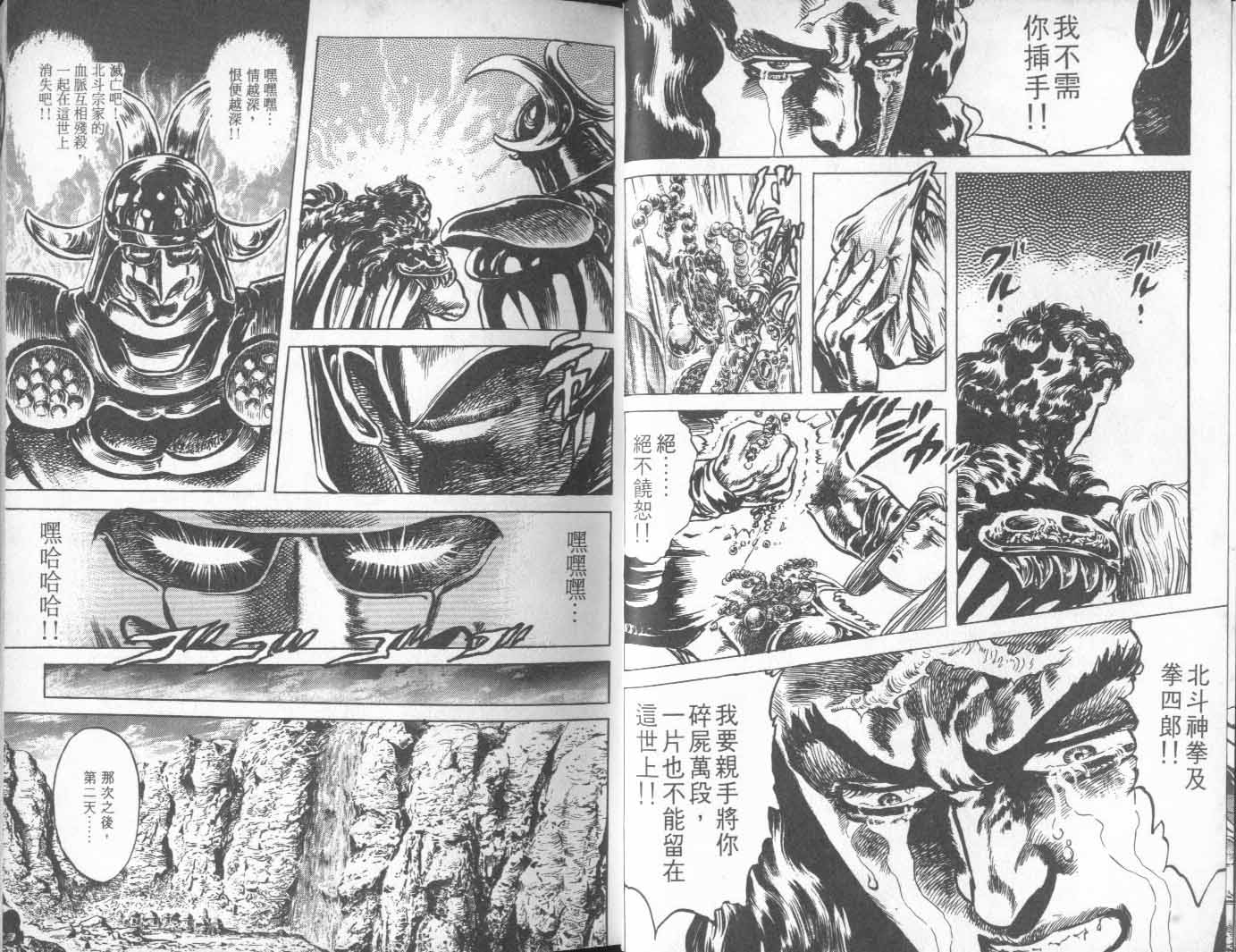 《北斗神拳》漫画最新章节第22卷免费下拉式在线观看章节第【15】张图片