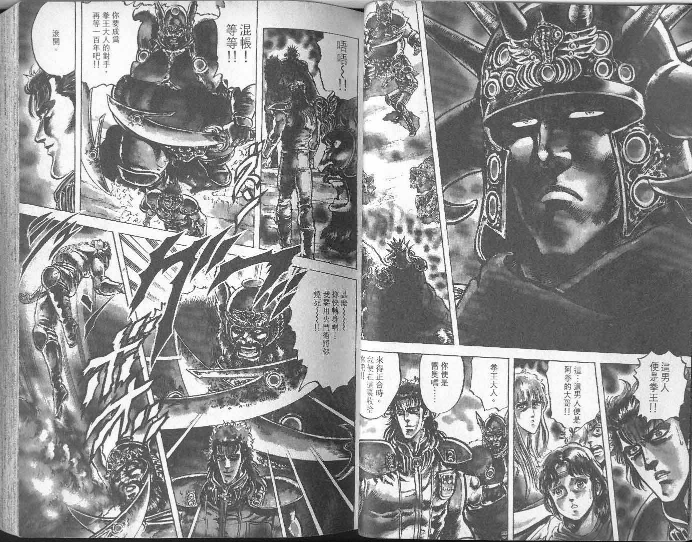 《北斗神拳》漫画最新章节第8卷免费下拉式在线观看章节第【30】张图片