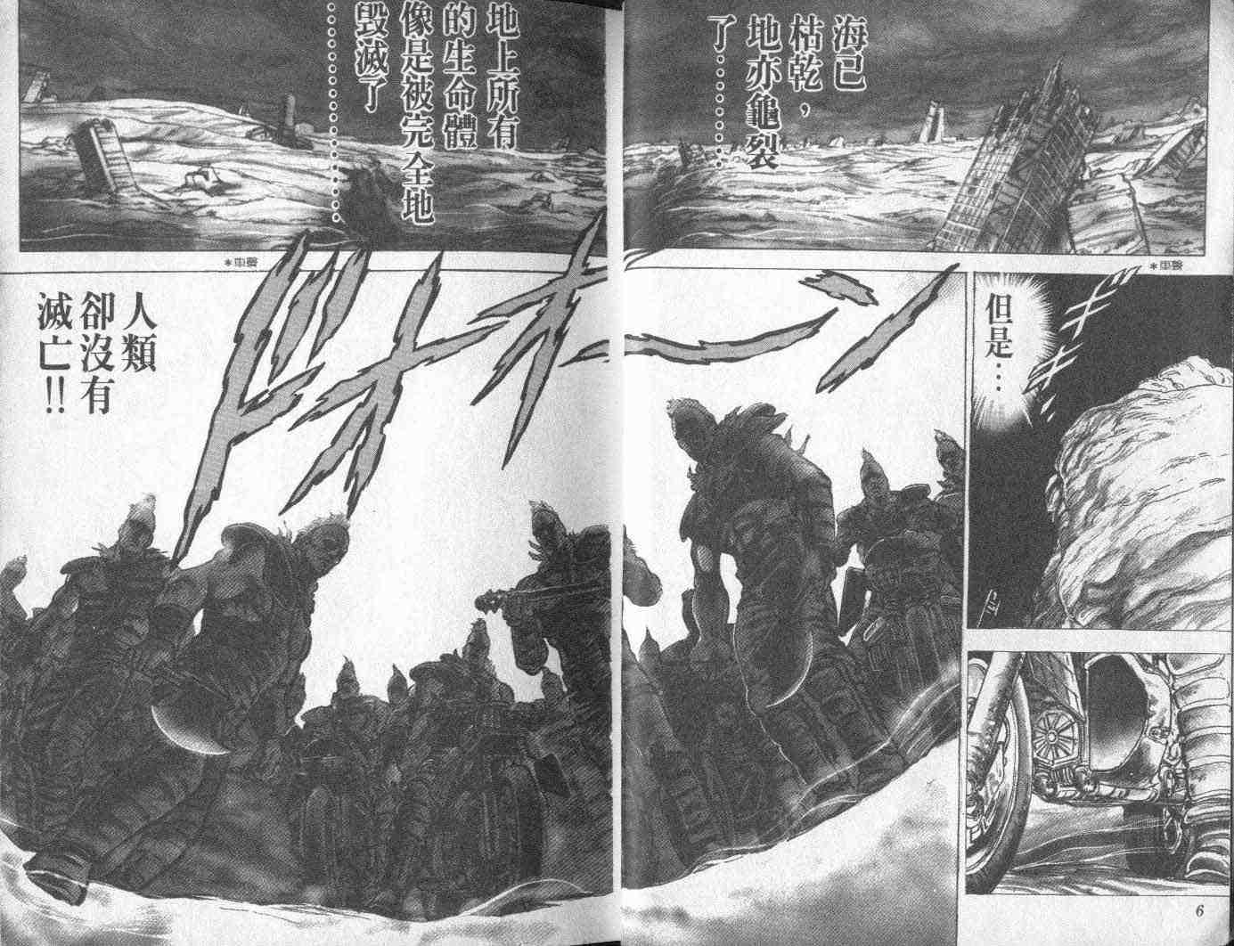 《北斗神拳》漫画最新章节第1卷免费下拉式在线观看章节第【7】张图片