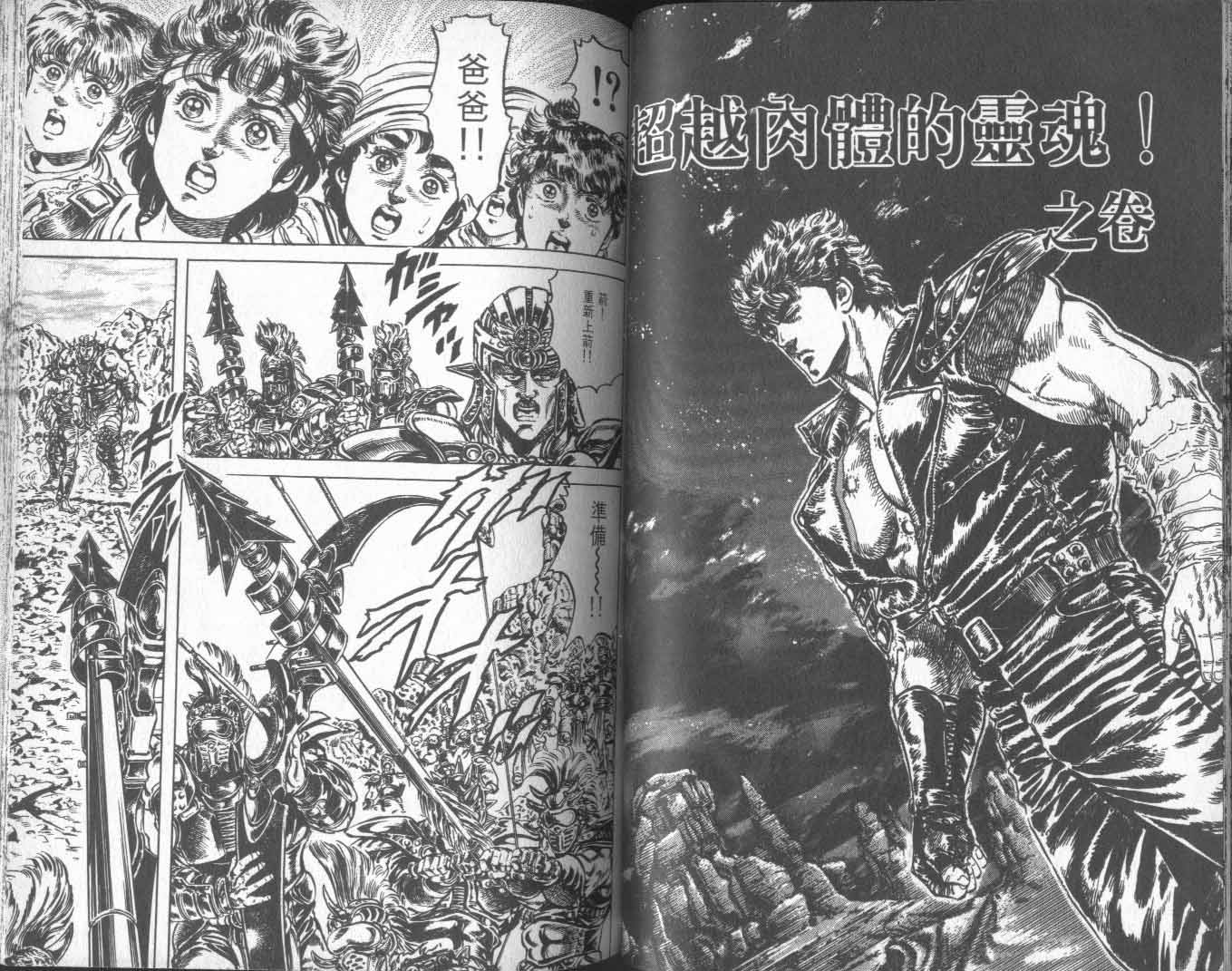 《北斗神拳》漫画最新章节第15卷免费下拉式在线观看章节第【49】张图片