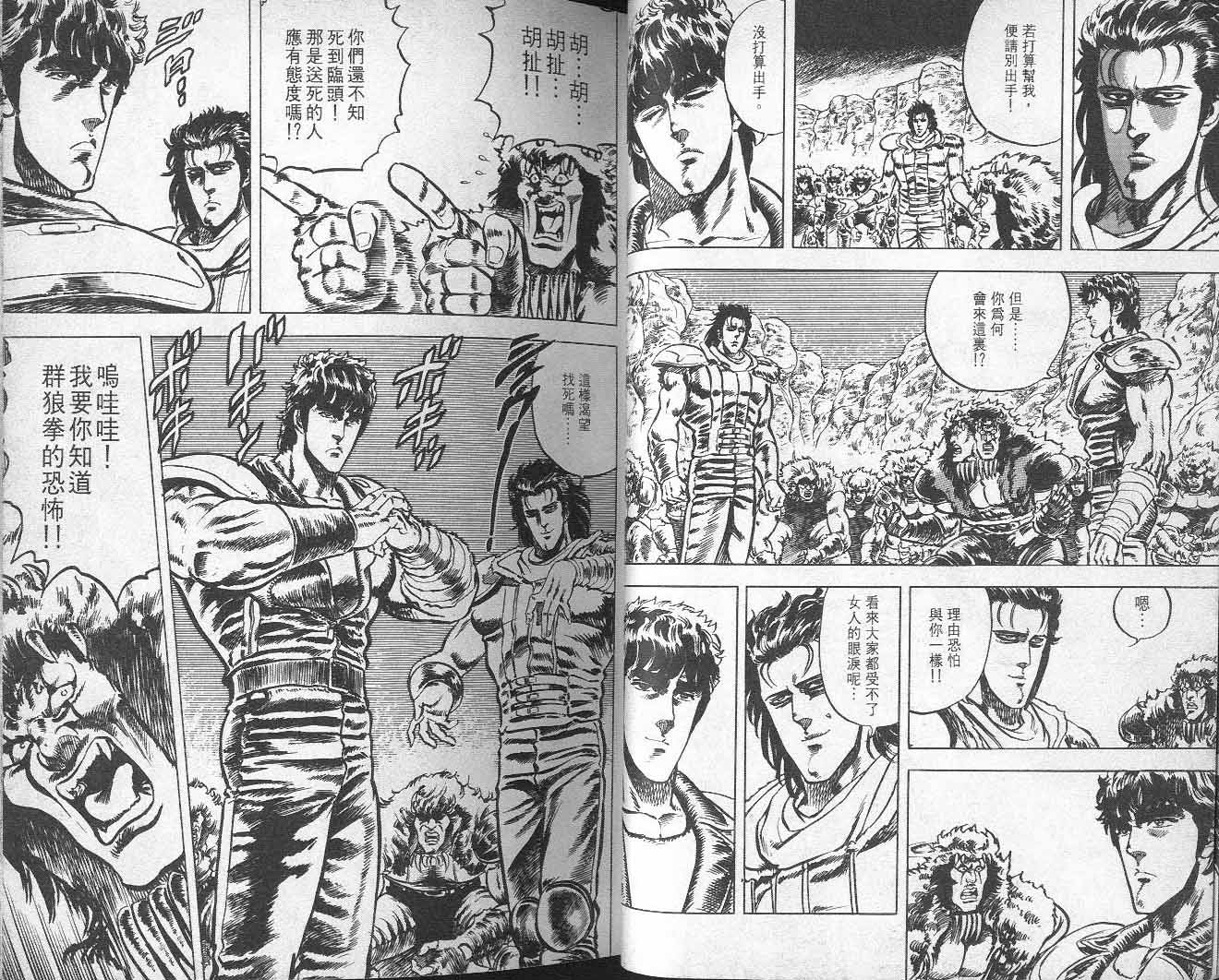 《北斗神拳》漫画最新章节第4卷免费下拉式在线观看章节第【29】张图片