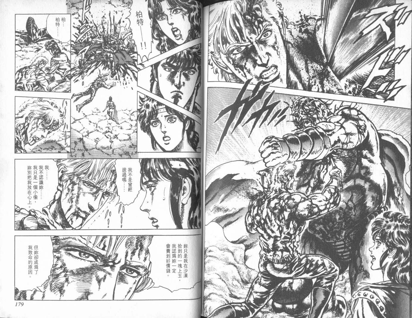 《北斗神拳》漫画最新章节第27卷免费下拉式在线观看章节第【94】张图片