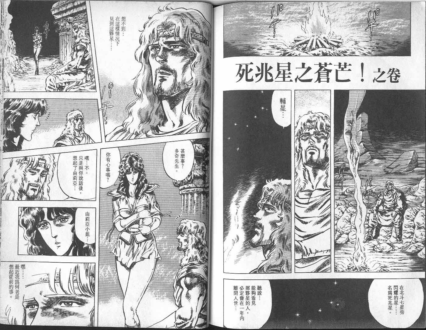 《北斗神拳》漫画最新章节第7卷免费下拉式在线观看章节第【90】张图片