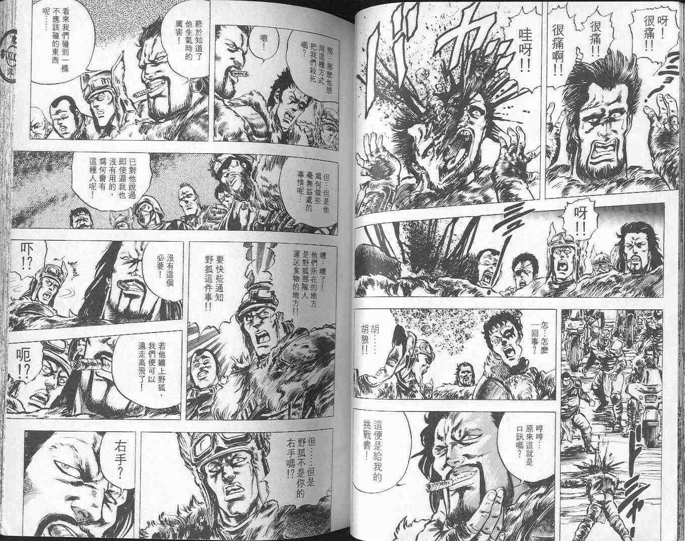 《北斗神拳》漫画最新章节第3卷免费下拉式在线观看章节第【40】张图片