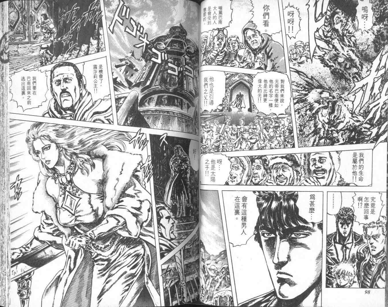 《北斗神拳》漫画最新章节第26卷免费下拉式在线观看章节第【57】张图片