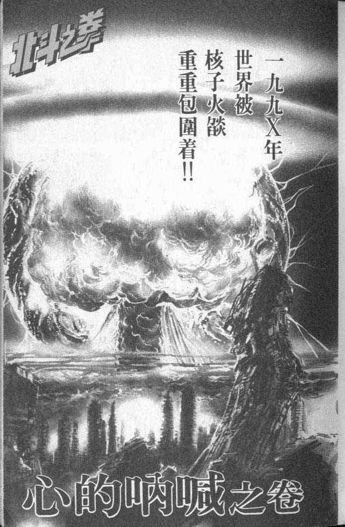 《北斗神拳》漫画最新章节第1卷免费下拉式在线观看章节第【6】张图片