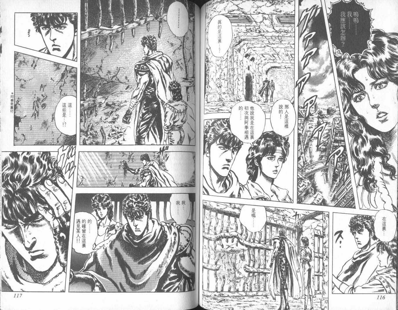 《北斗神拳》漫画最新章节第27卷免费下拉式在线观看章节第【63】张图片