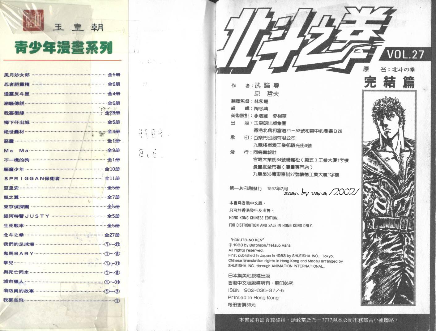 《北斗神拳》漫画最新章节第27卷免费下拉式在线观看章节第【109】张图片