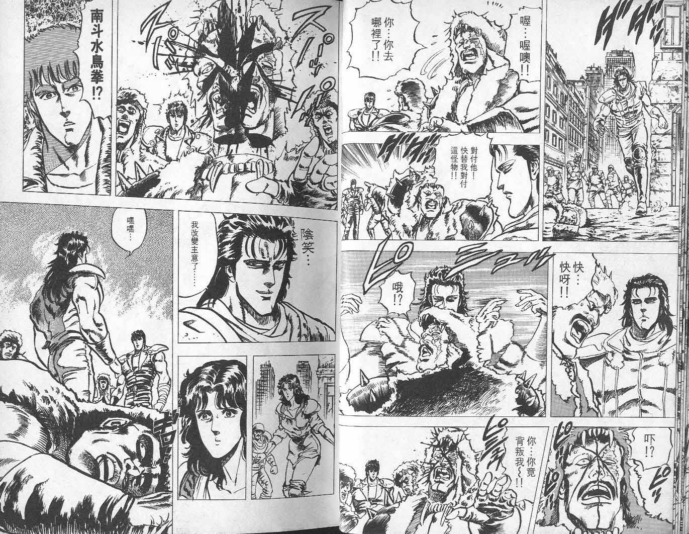 《北斗神拳》漫画最新章节第4卷免费下拉式在线观看章节第【13】张图片