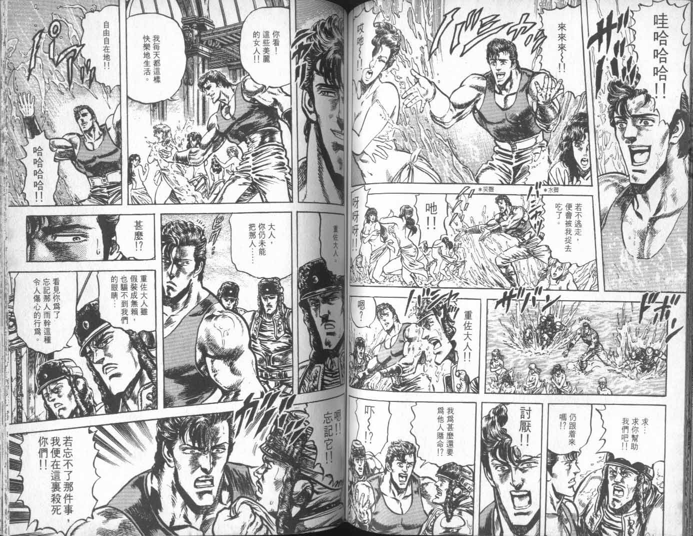 《北斗神拳》漫画最新章节第13卷免费下拉式在线观看章节第【72】张图片