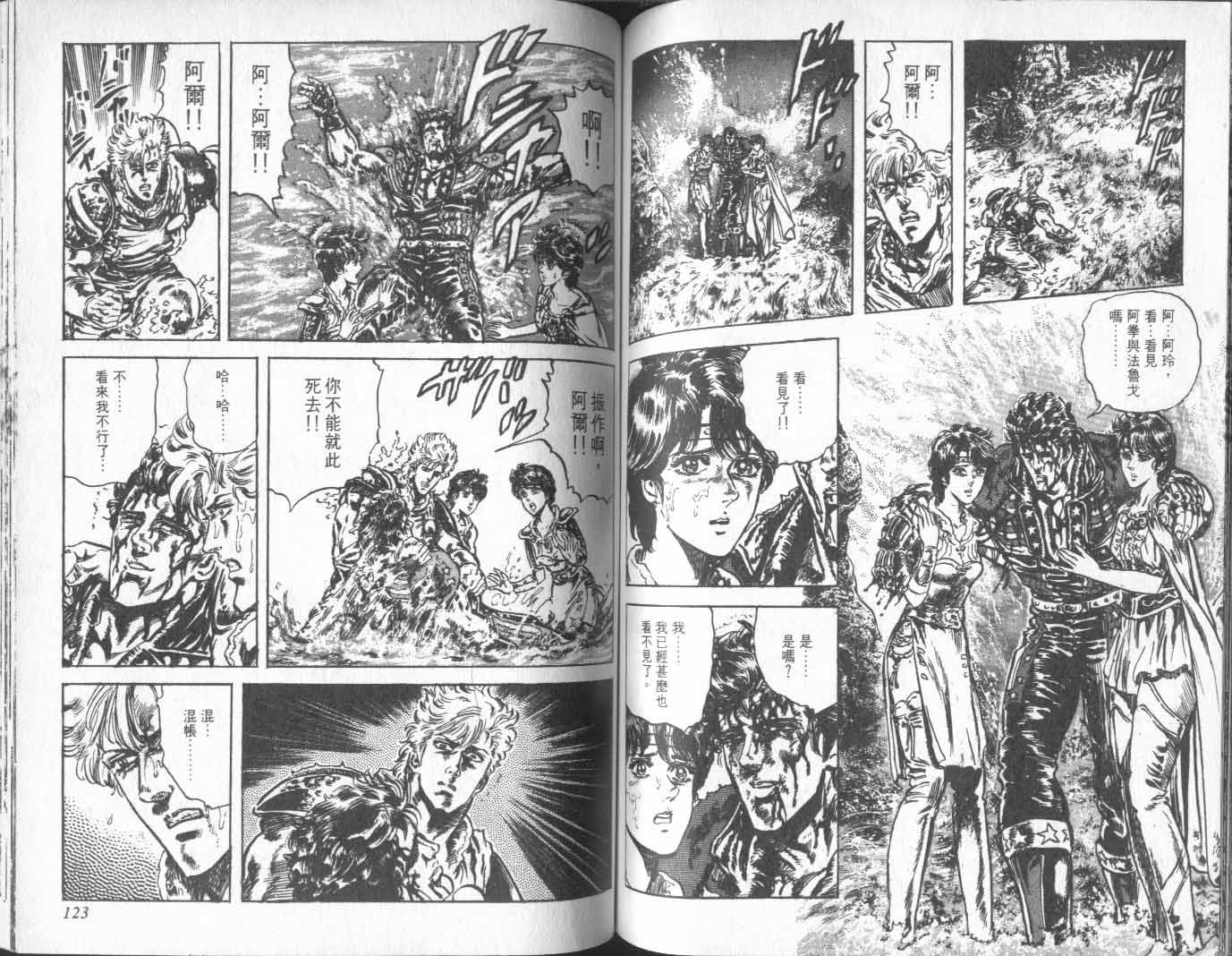 《北斗神拳》漫画最新章节第18卷免费下拉式在线观看章节第【66】张图片