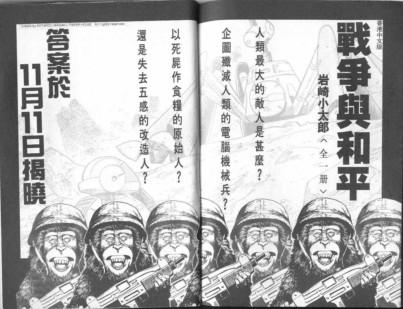 《北斗神拳》漫画最新章节第8卷免费下拉式在线观看章节第【102】张图片