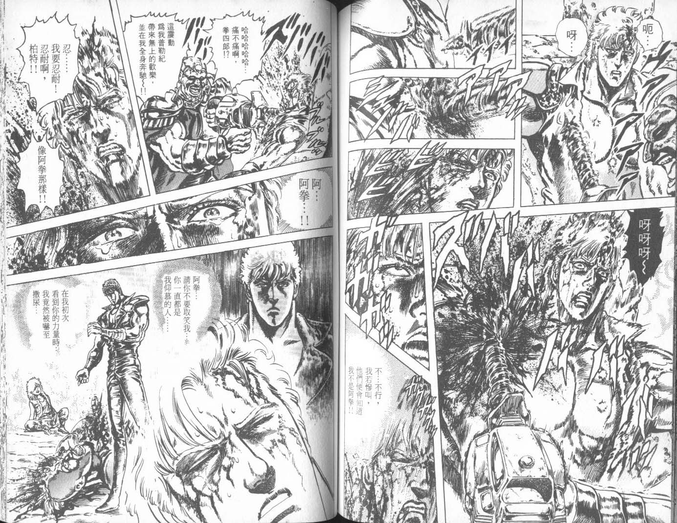 《北斗神拳》漫画最新章节第27卷免费下拉式在线观看章节第【74】张图片