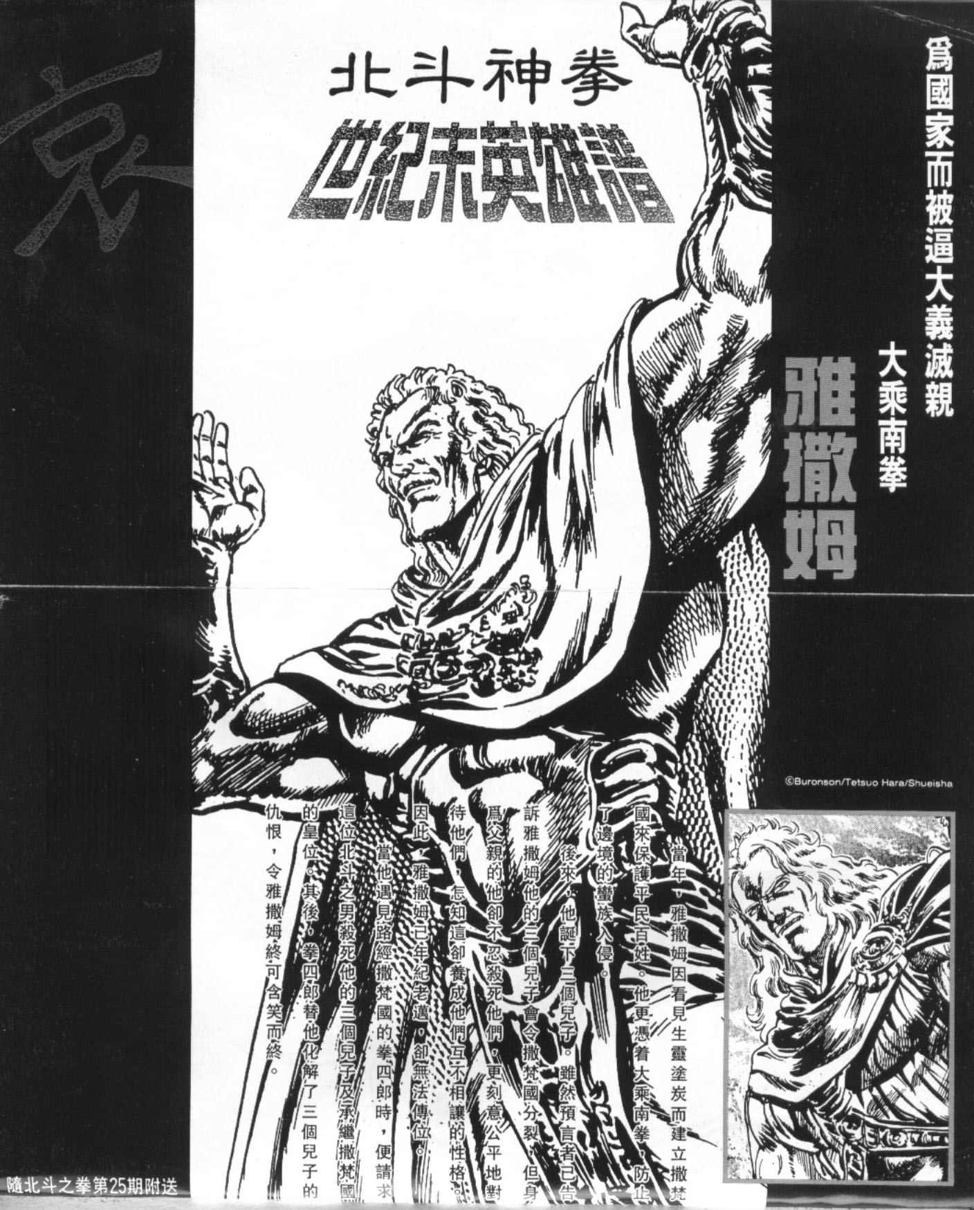 《北斗神拳》漫画最新章节第25卷免费下拉式在线观看章节第【4】张图片