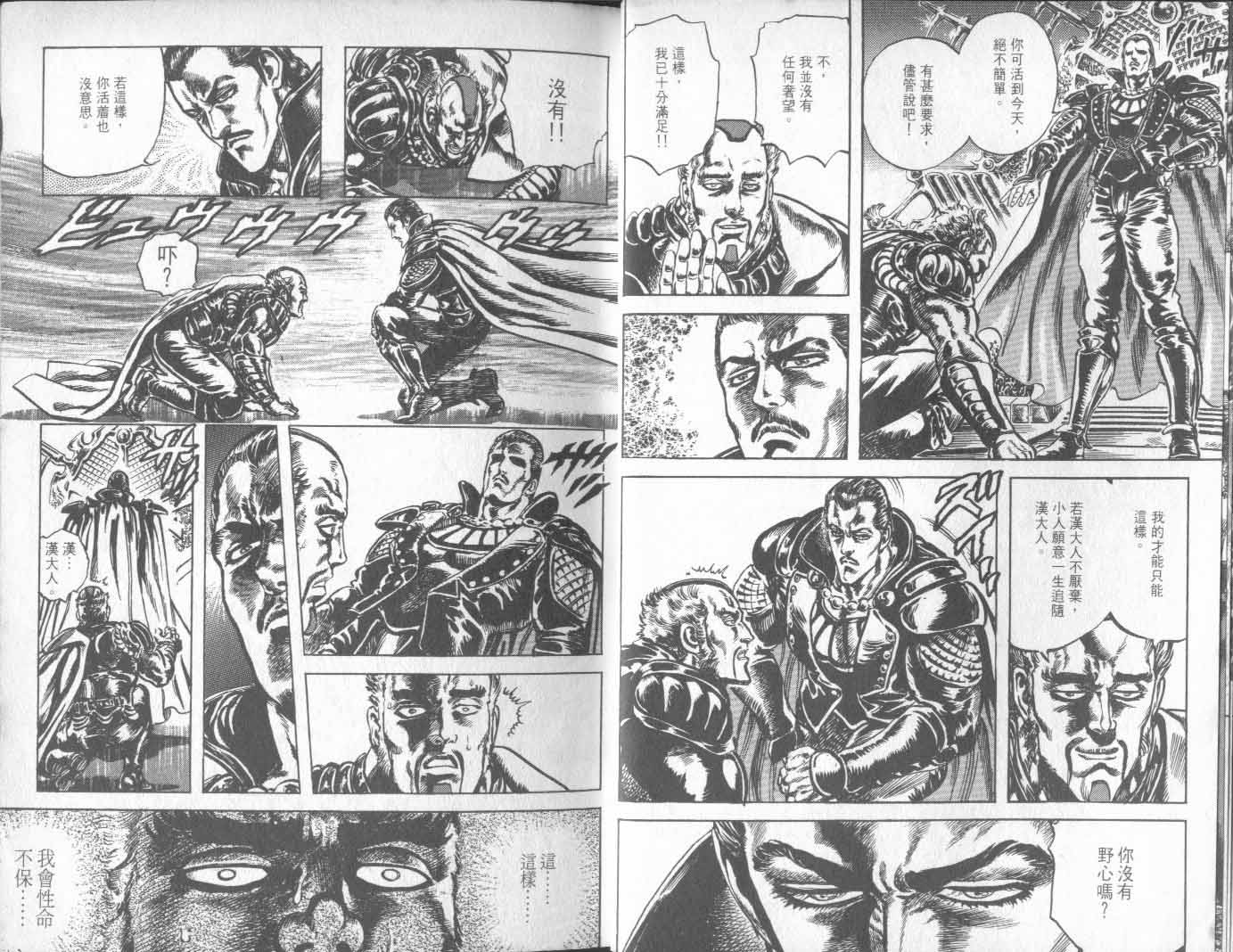 《北斗神拳》漫画最新章节第20卷免费下拉式在线观看章节第【13】张图片