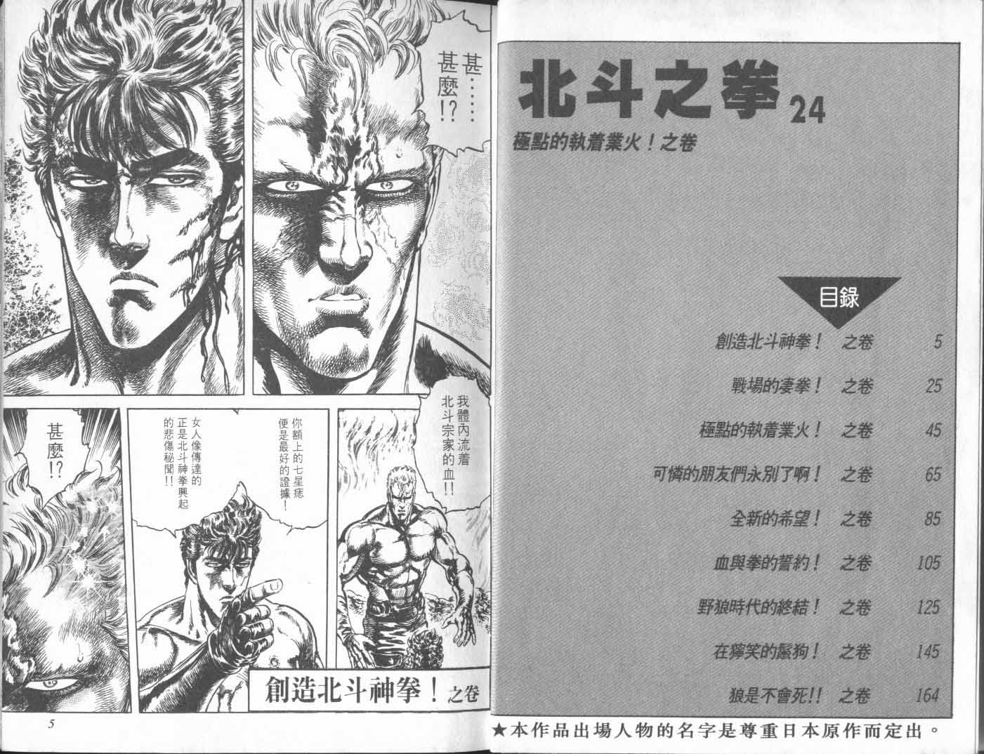 《北斗神拳》漫画最新章节第24卷免费下拉式在线观看章节第【7】张图片