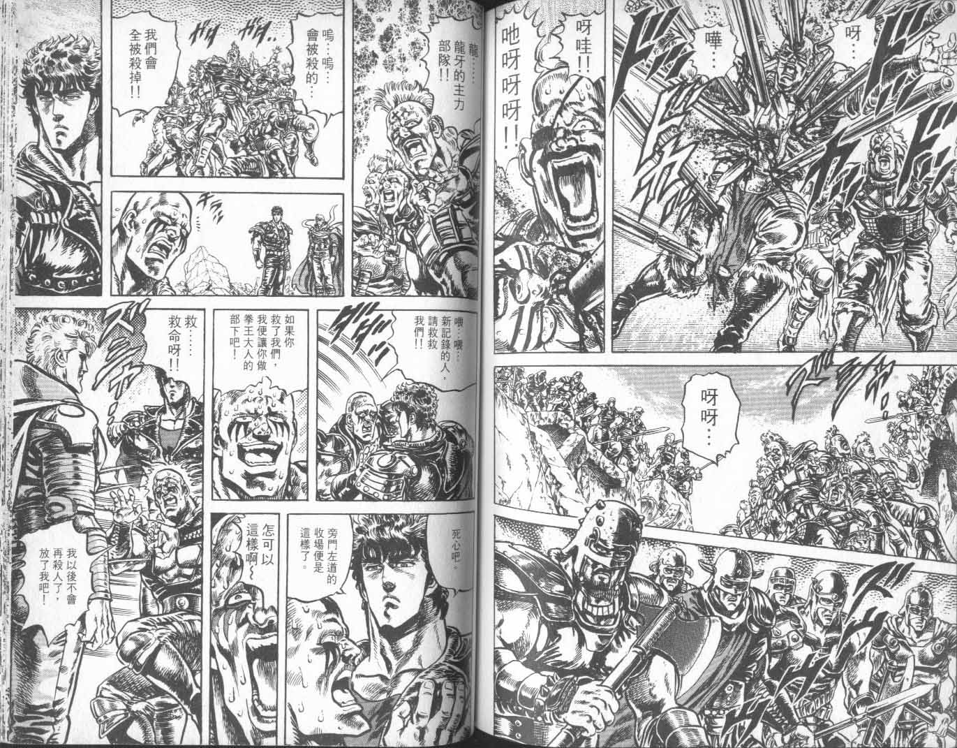 《北斗神拳》漫画最新章节第12卷免费下拉式在线观看章节第【82】张图片