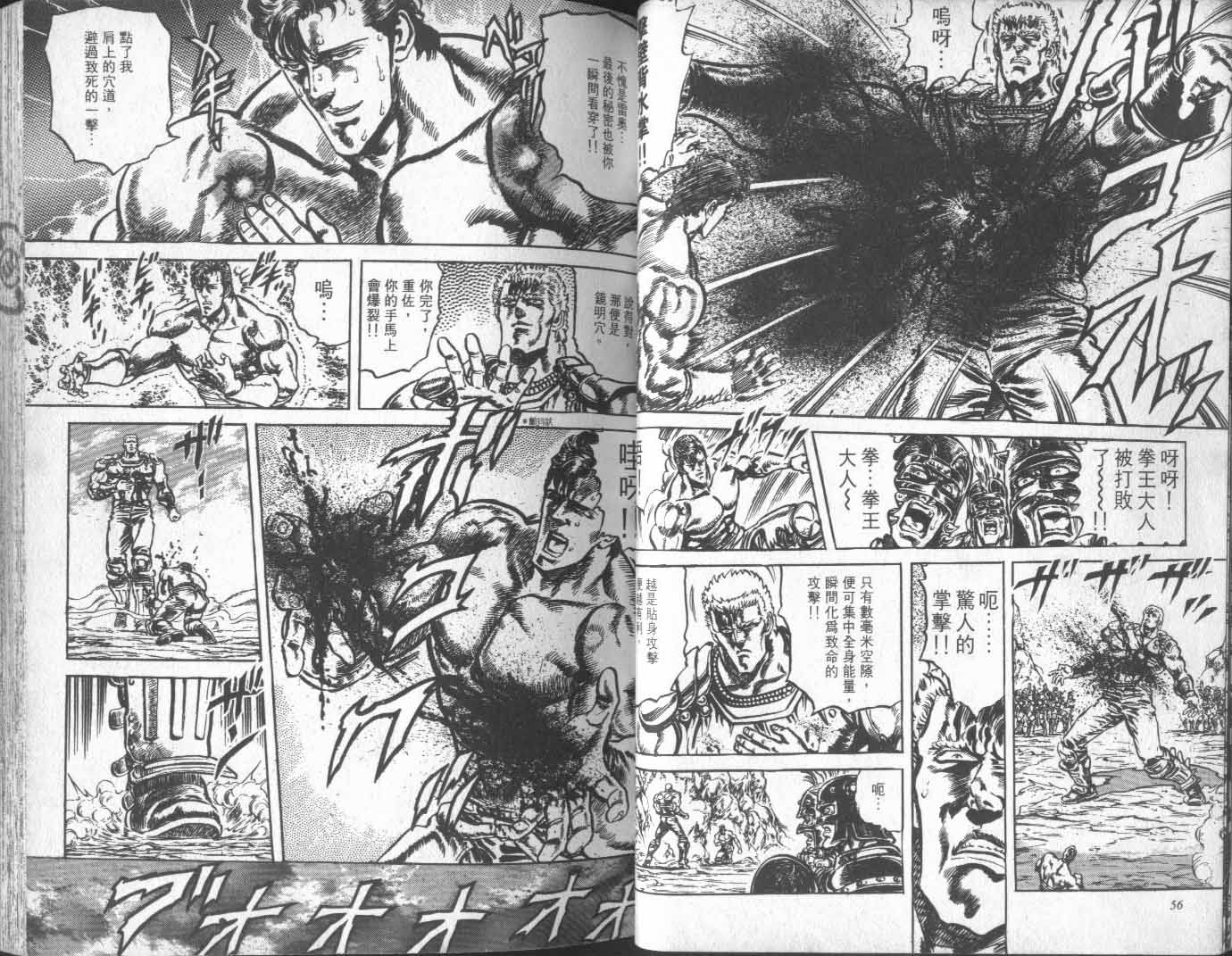 《北斗神拳》漫画最新章节第14卷免费下拉式在线观看章节第【34】张图片