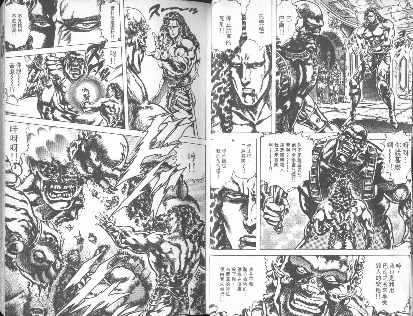 《北斗神拳》漫画最新章节第27卷免费下拉式在线观看章节第【10】张图片