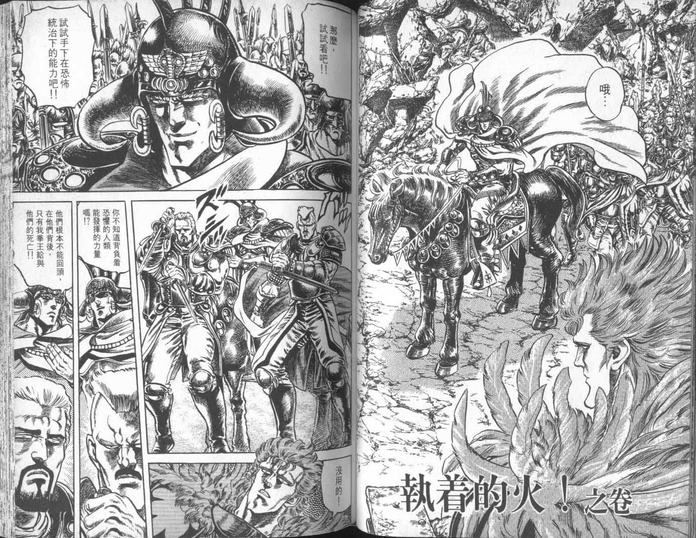 《北斗神拳》漫画最新章节第13卷免费下拉式在线观看章节第【52】张图片