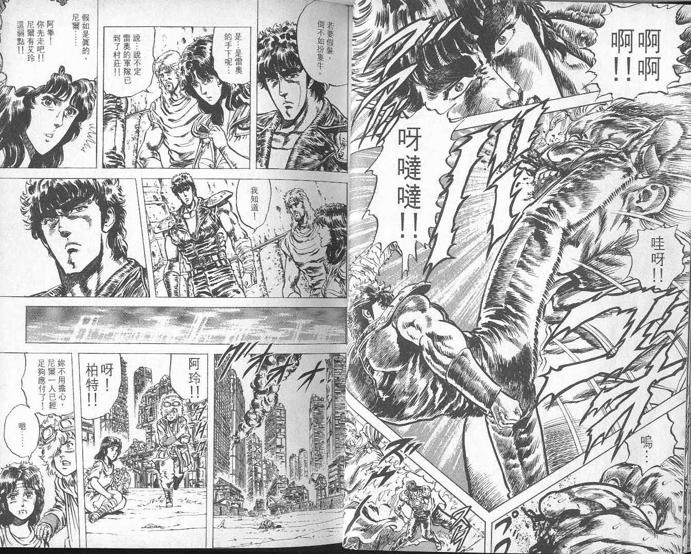 《北斗神拳》漫画最新章节第8卷免费下拉式在线观看章节第【21】张图片