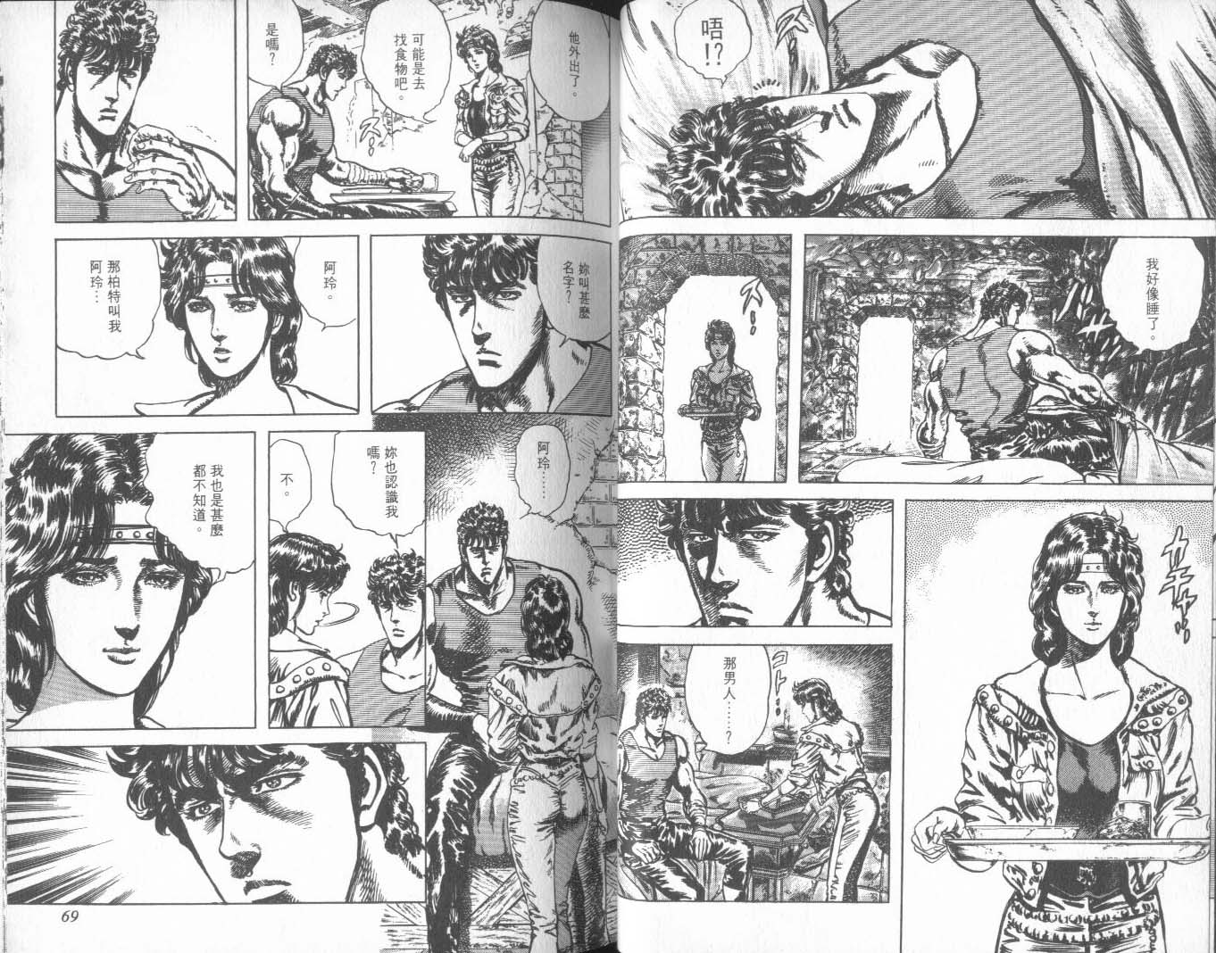 《北斗神拳》漫画最新章节第27卷免费下拉式在线观看章节第【39】张图片