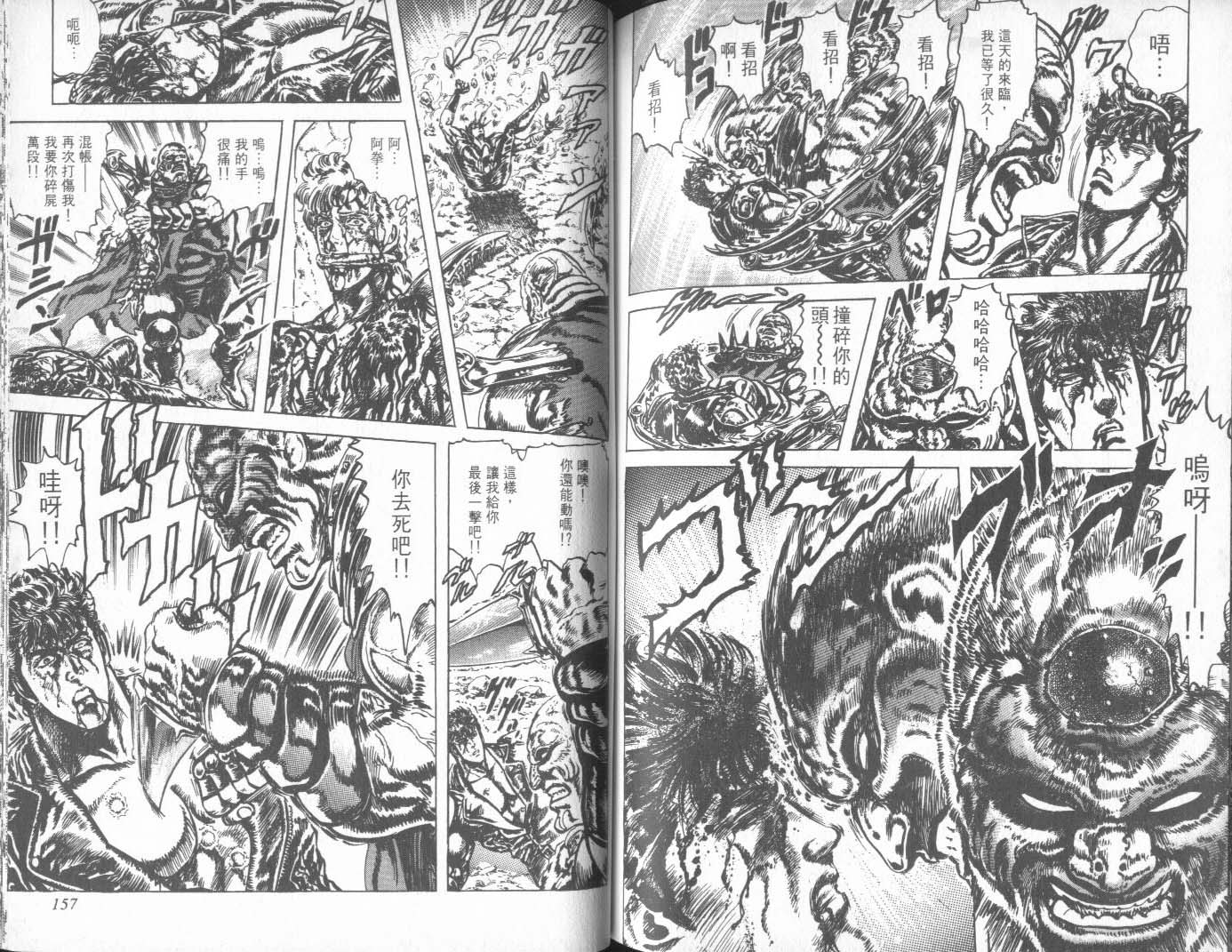 《北斗神拳》漫画最新章节第27卷免费下拉式在线观看章节第【83】张图片