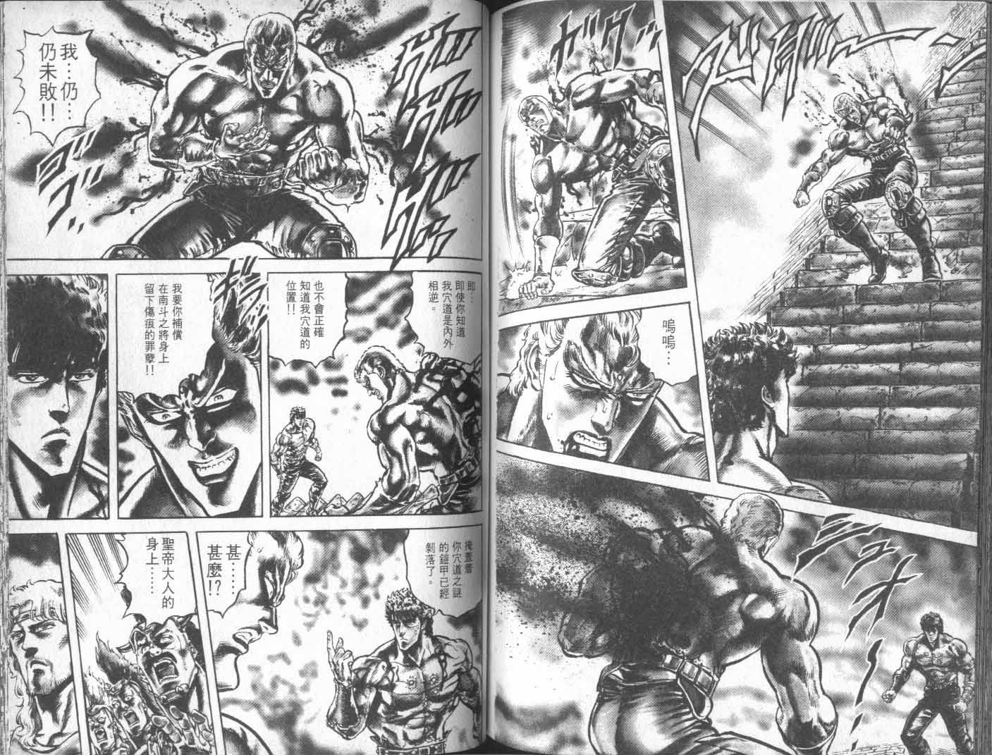 《北斗神拳》漫画最新章节第11卷免费下拉式在线观看章节第【79】张图片