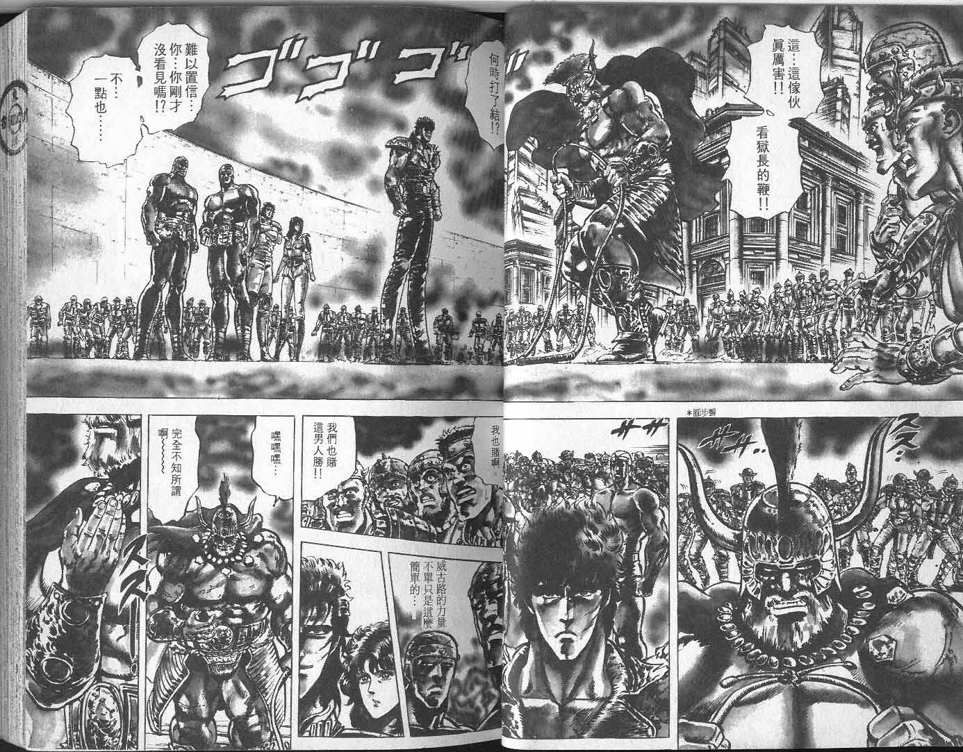 《北斗神拳》漫画最新章节第7卷免费下拉式在线观看章节第【28】张图片