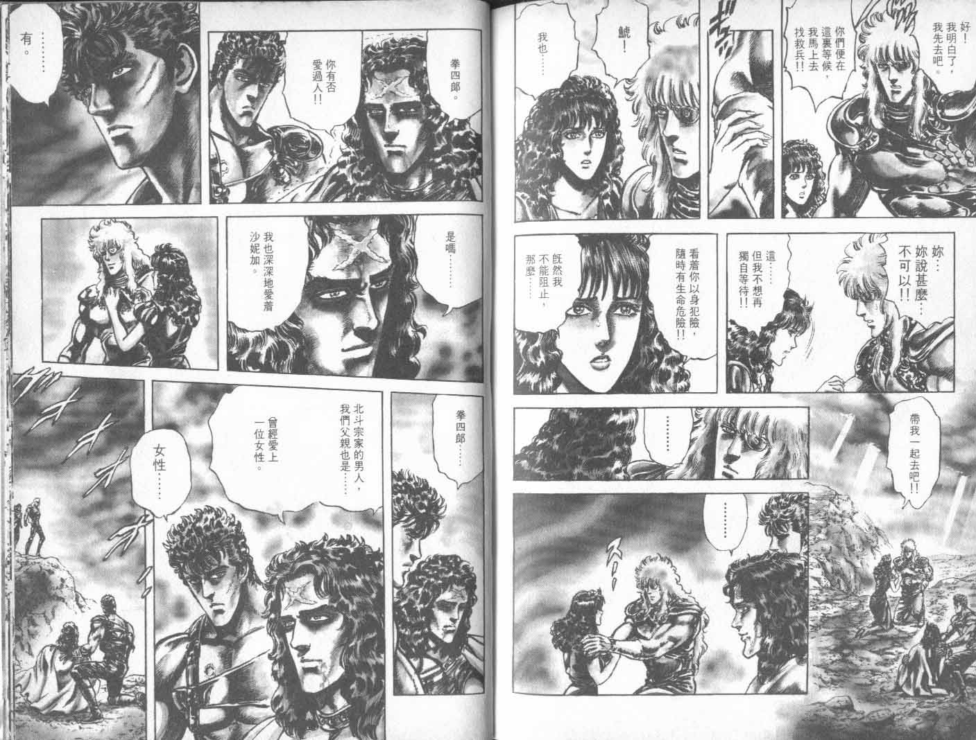 《北斗神拳》漫画最新章节第22卷免费下拉式在线观看章节第【91】张图片