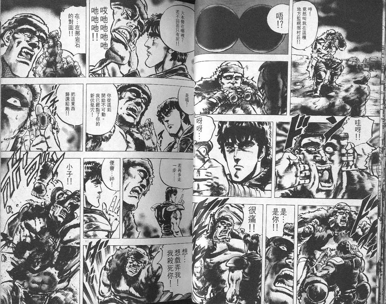 《北斗神拳》漫画最新章节第4卷免费下拉式在线观看章节第【24】张图片