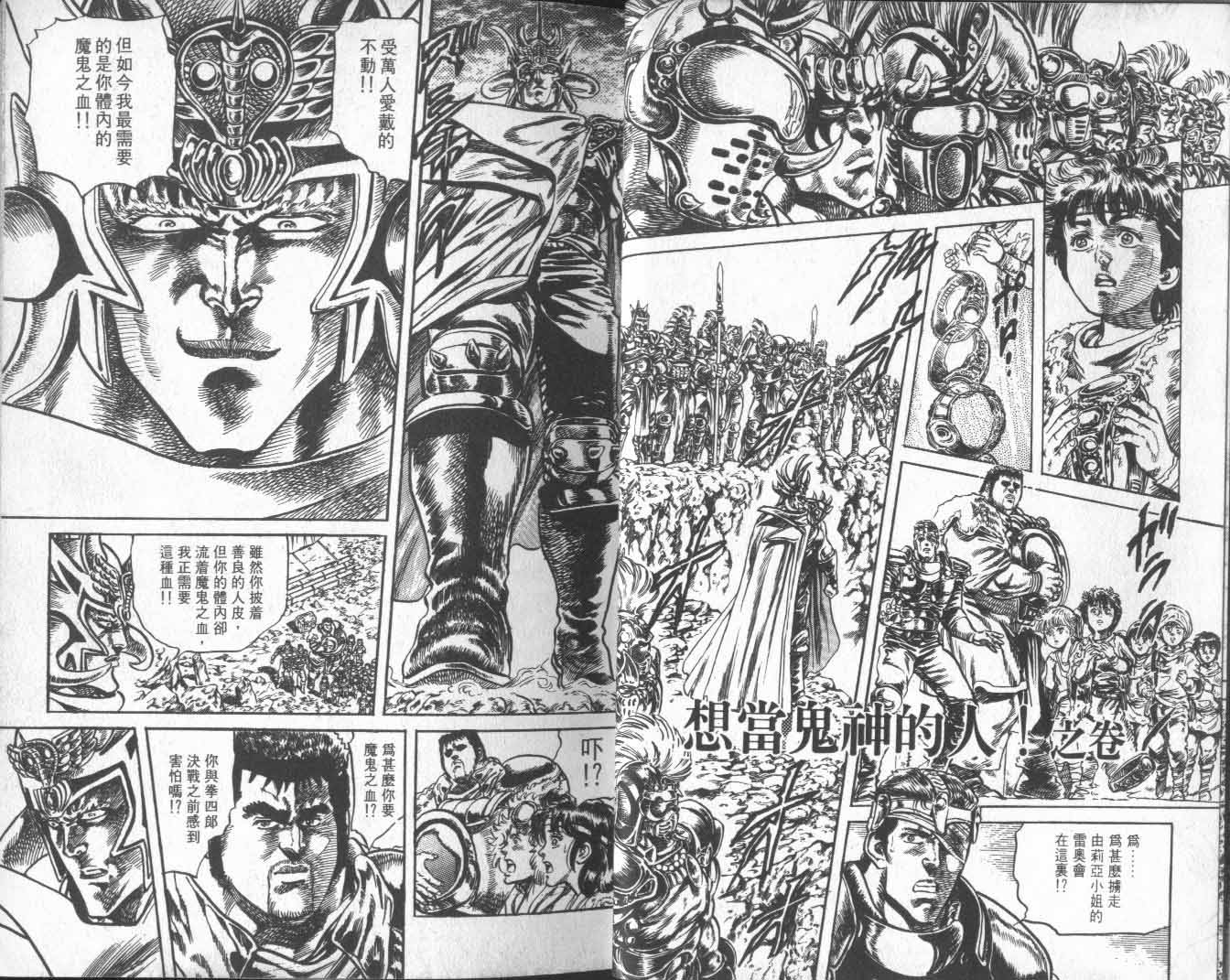 《北斗神拳》漫画最新章节第15卷免费下拉式在线观看章节第【18】张图片