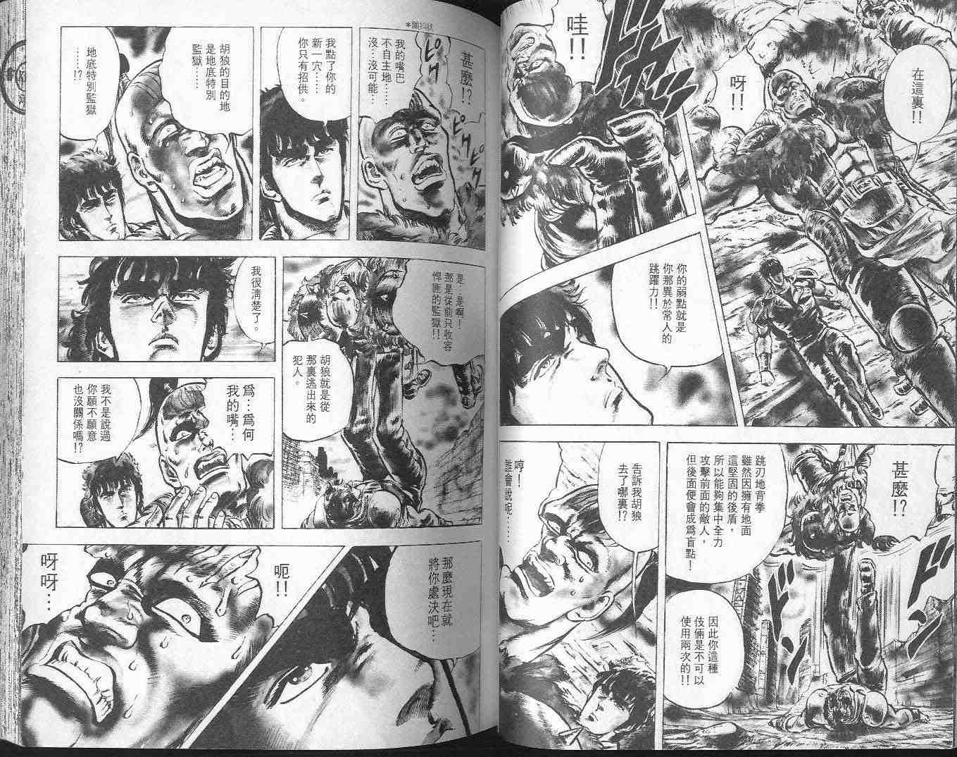 《北斗神拳》漫画最新章节第3卷免费下拉式在线观看章节第【50】张图片