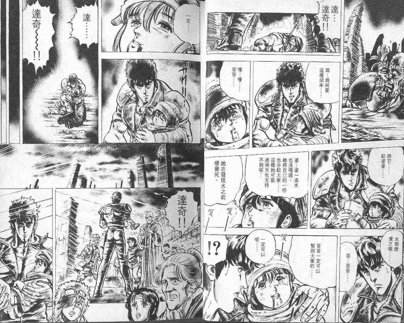 《北斗神拳》漫画最新章节第3卷免费下拉式在线观看章节第【11】张图片