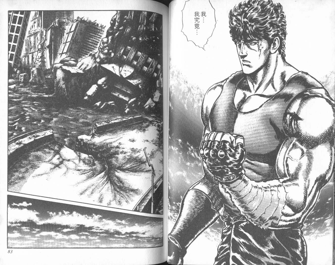 《北斗神拳》漫画最新章节第27卷免费下拉式在线观看章节第【46】张图片