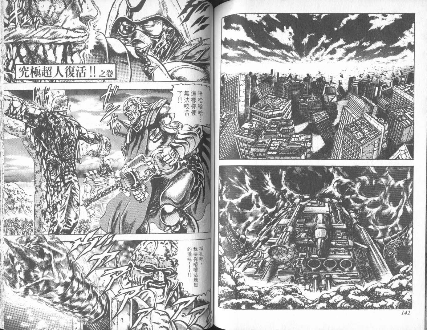 《北斗神拳》漫画最新章节第27卷免费下拉式在线观看章节第【76】张图片