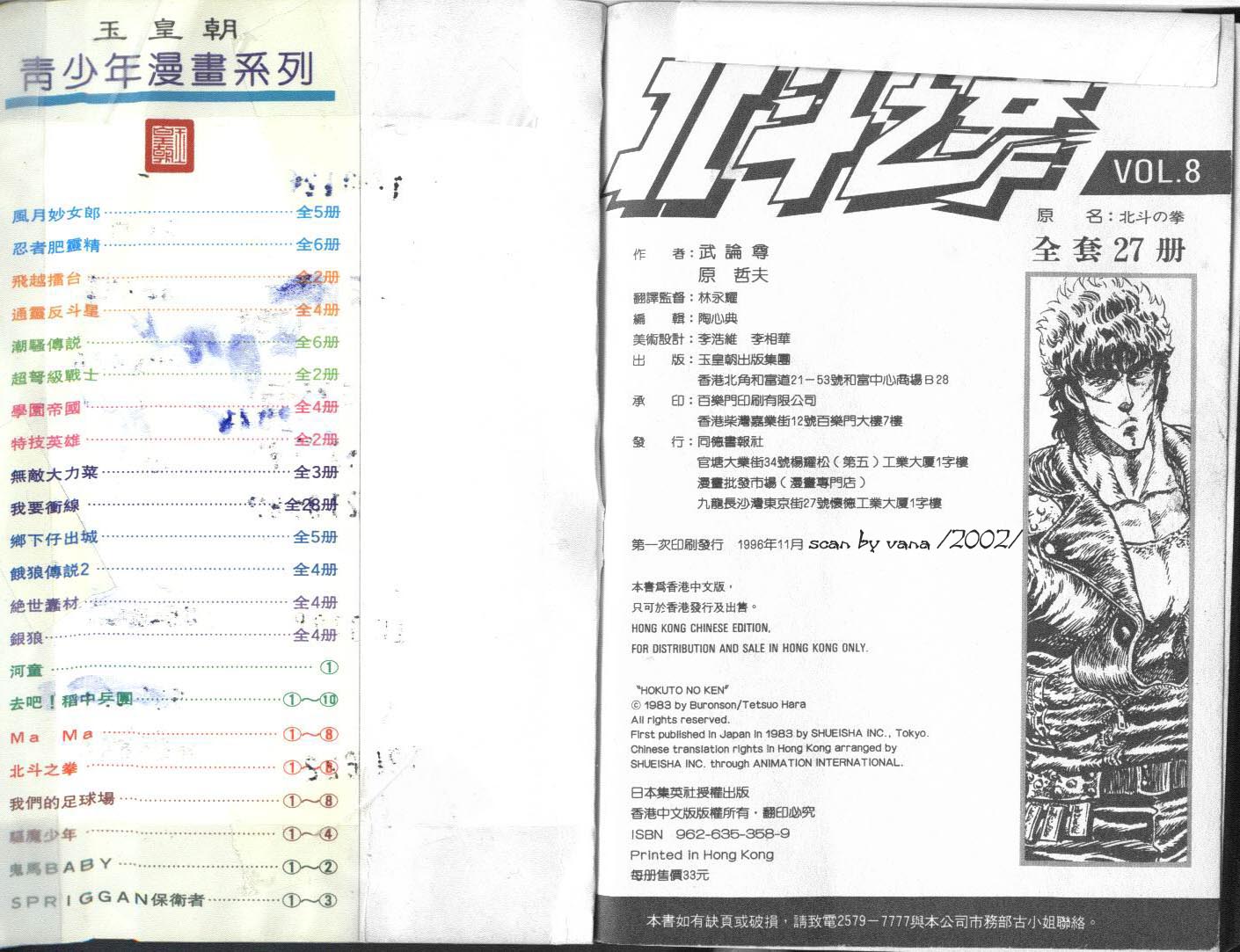 《北斗神拳》漫画最新章节第8卷免费下拉式在线观看章节第【104】张图片