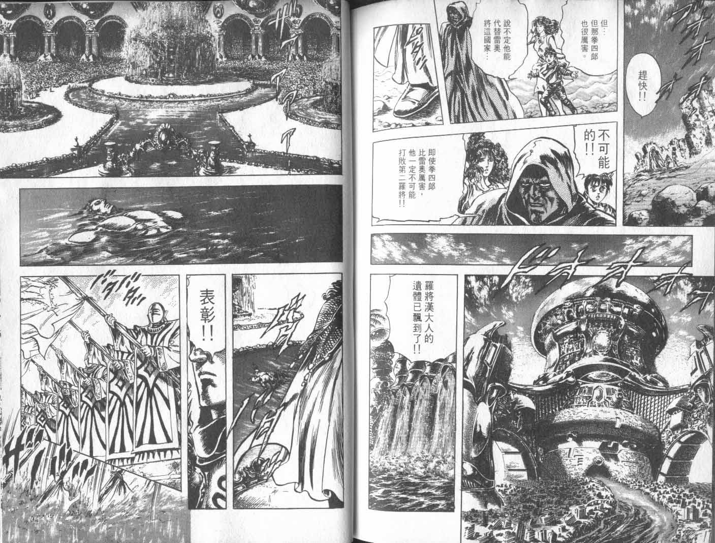 《北斗神拳》漫画最新章节第20卷免费下拉式在线观看章节第【93】张图片