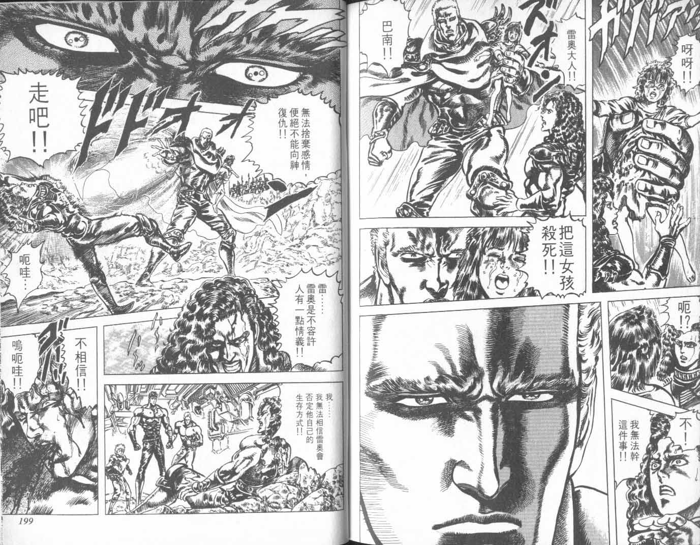 《北斗神拳》漫画最新章节第26卷免费下拉式在线观看章节第【107】张图片