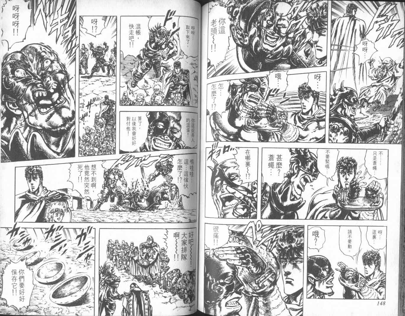 《北斗神拳》漫画最新章节第24卷免费下拉式在线观看章节第【79】张图片