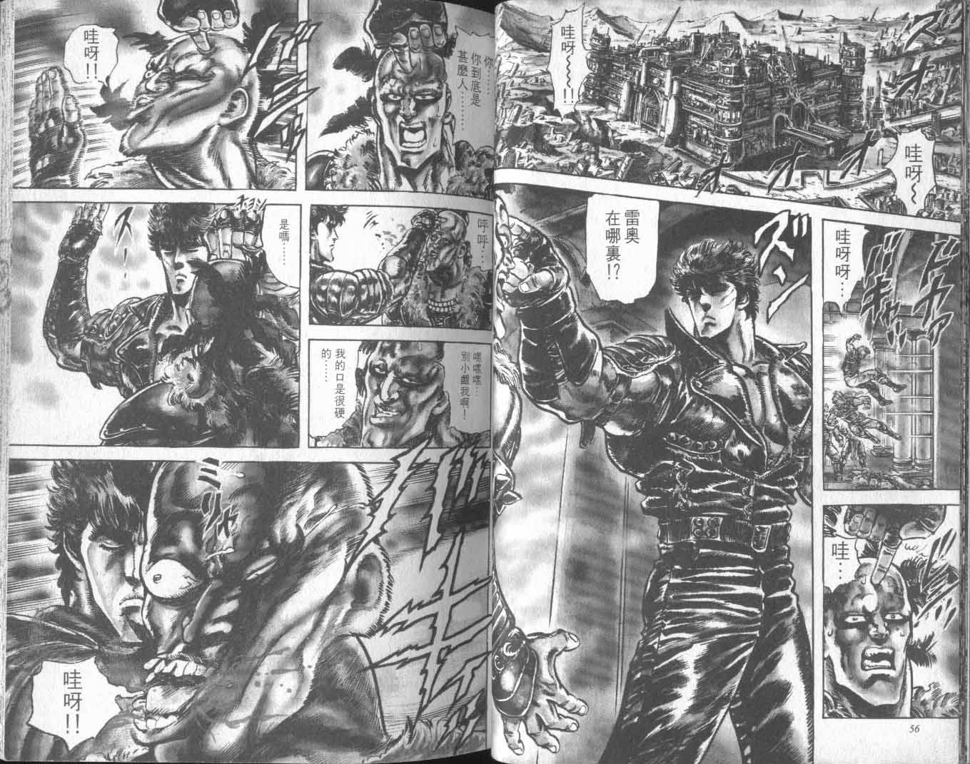 《北斗神拳》漫画最新章节第15卷免费下拉式在线观看章节第【33】张图片