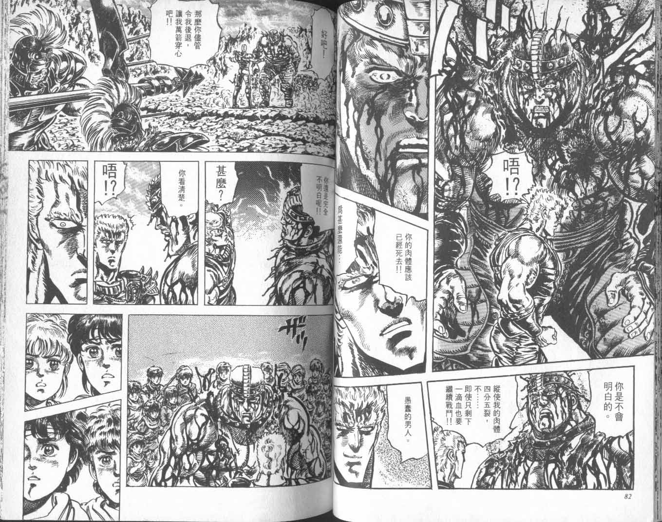 《北斗神拳》漫画最新章节第15卷免费下拉式在线观看章节第【46】张图片