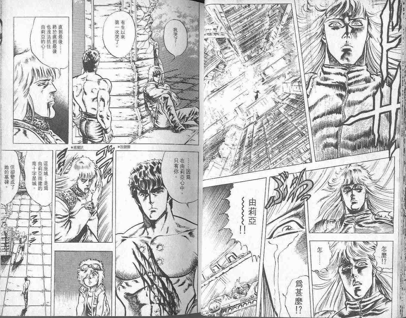 《北斗神拳》漫画最新章节第2卷免费下拉式在线观看章节第【35】张图片